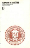 Химия и жизнь №11/1987 — обложка книги.